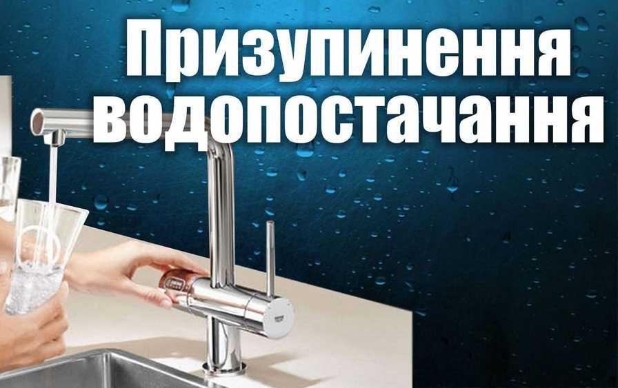 Завтра центр Хмельницького залишиться без води