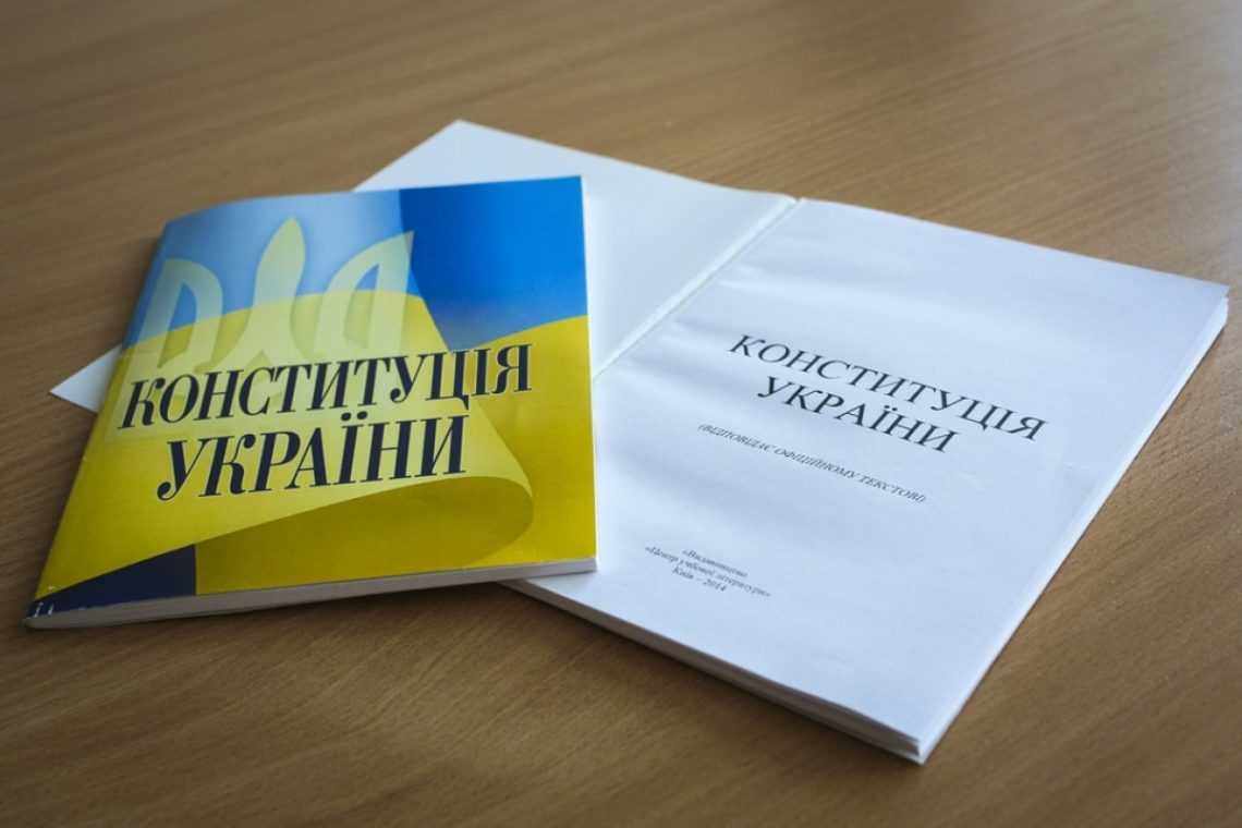 Навіщо змінювати Конституцію. Щоб змінити державу