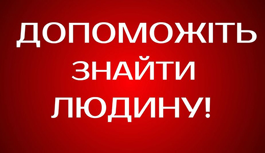 На Хмельниччині розшукують зниклого чоловіка