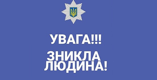 На Хмельниччині розшукують зниклого підлітка