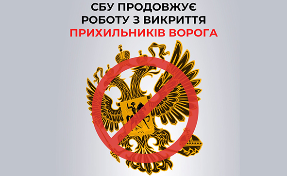 На Хмельниччині продовжують виявляти колаборантів