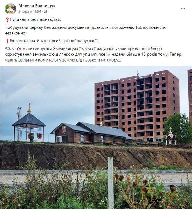 У Хмельницькому знесуть незаконно збудовану церкву УПЦ МП_1