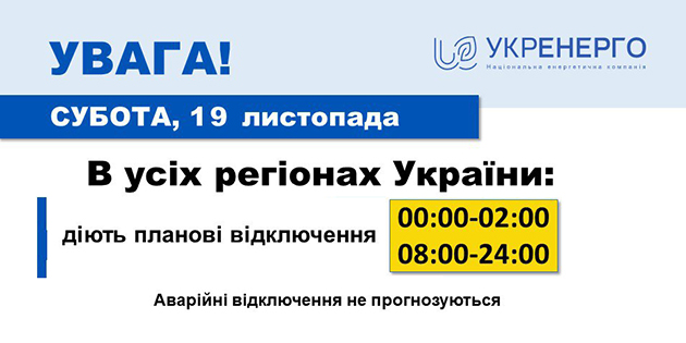 Аварійних відключень для Хмельниччини на сьогодні не планували