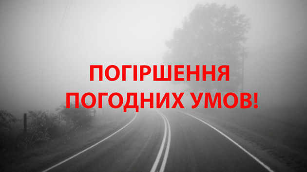 Мешканців Хмельниччини попереджають про погіршення погодних умов