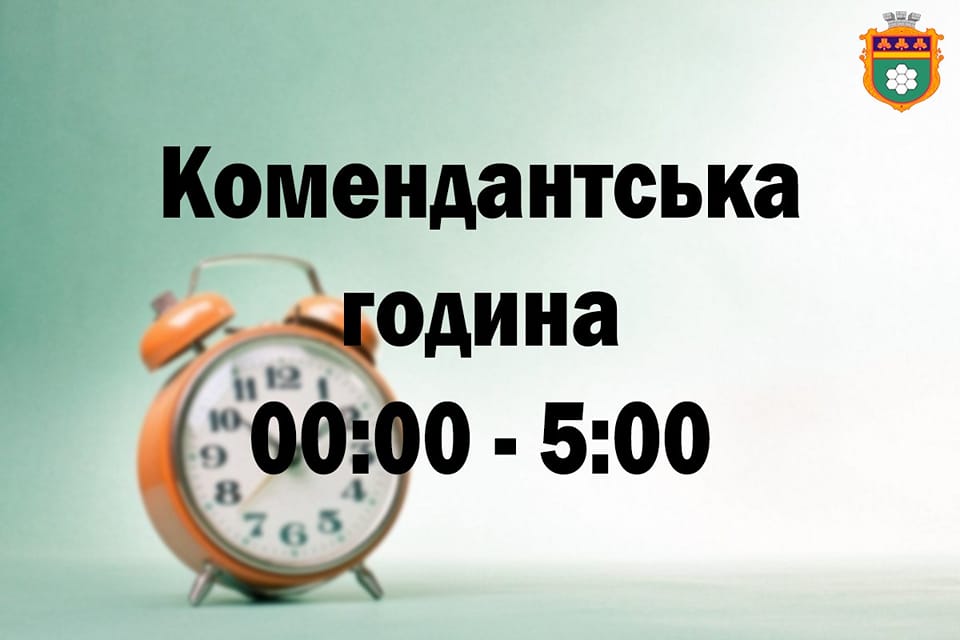 На Хмельниччині посилять контроль за дотриманням комендантської години