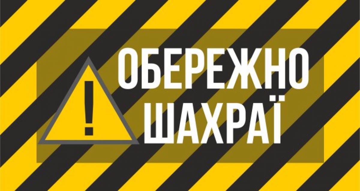 Cер­гій Тю­рін попередив про активізацію шахраїв на Хмельниччині