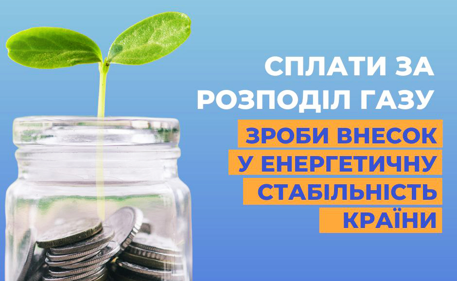 Мешканці Хмельниччини боргують за доставку газу понад 50 мільйонів гривень