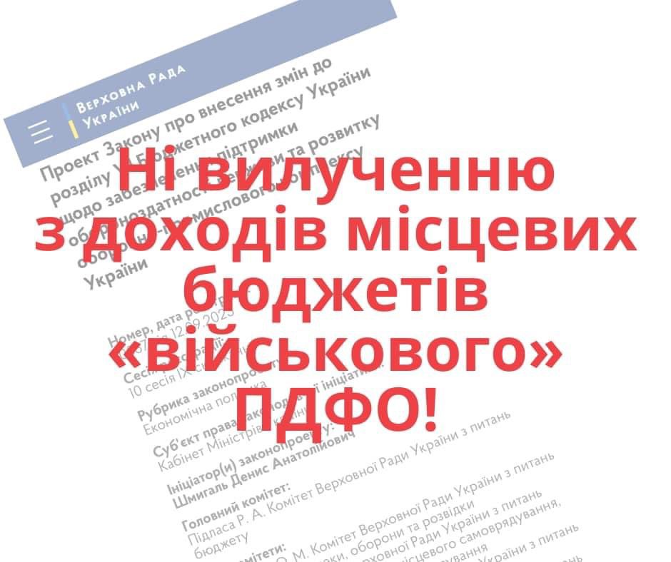 Громади Хмельниччини можуть залишитись без суттєвого фінансового ресурсу