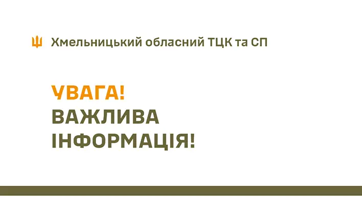 За розголошення інформації, що підриває авторитет ЗСУ, мешканці Хмельниччини можуть потрапити за ґрати