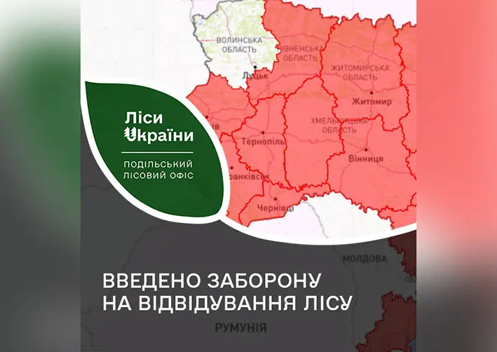 На Хмельниччині заборонили відвідувати ліси