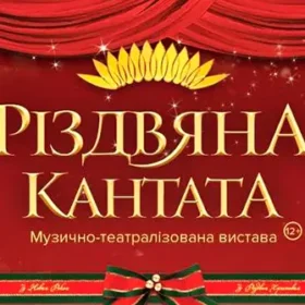 різдвяна кантата