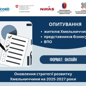 опитування стратегія