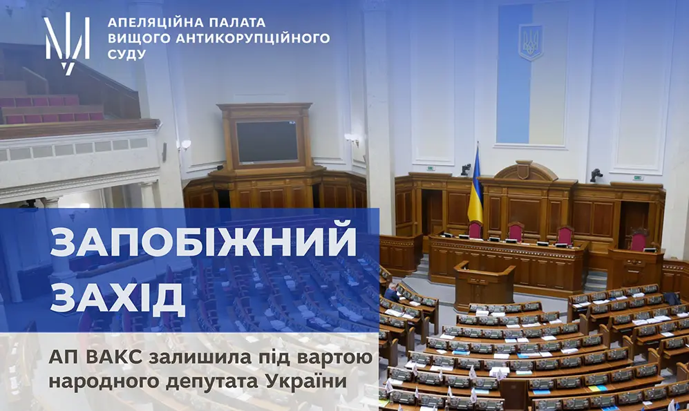 Нардепу від Хмельниччини зменшили суму застави та залишили під вартою до червня