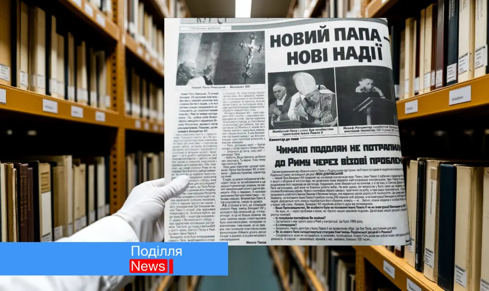 Чому не всі охочі з Хмельниччини потрапили на інавгурацію Папи Бенедикта XVI