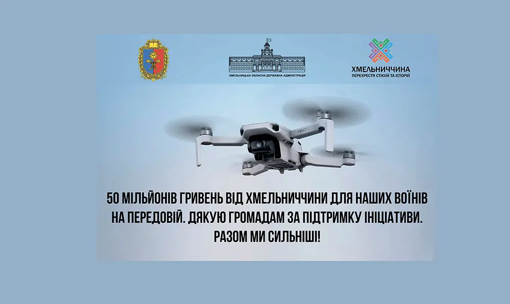 50 мільйонів гривень передала Хмельниччина бойовим бригадам на фронт