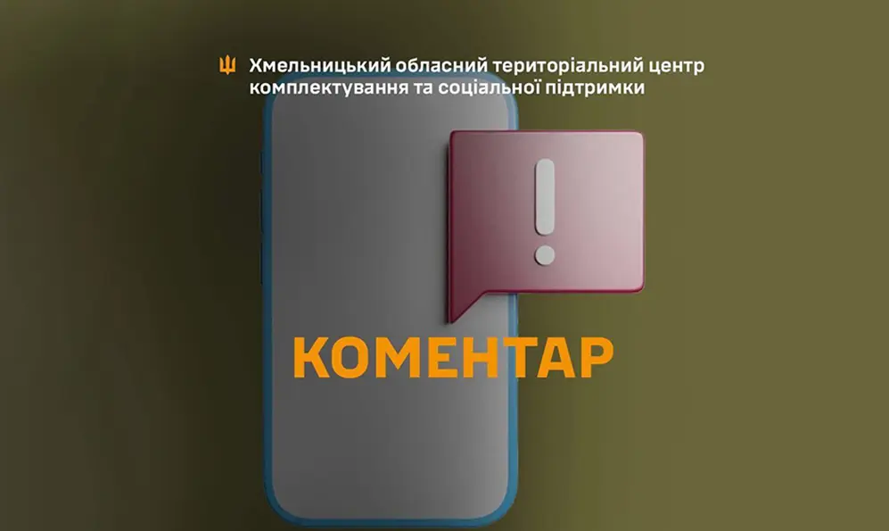 У Хмельницькому обласному ТЦК спростували інформацію про ДТП за участі військовослужбовців