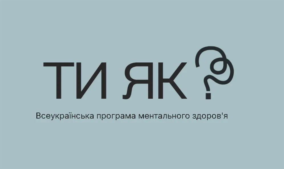 Консультанти програми ментального здоров’я розпочали роботу у чотирьох громадах Хмельниччини