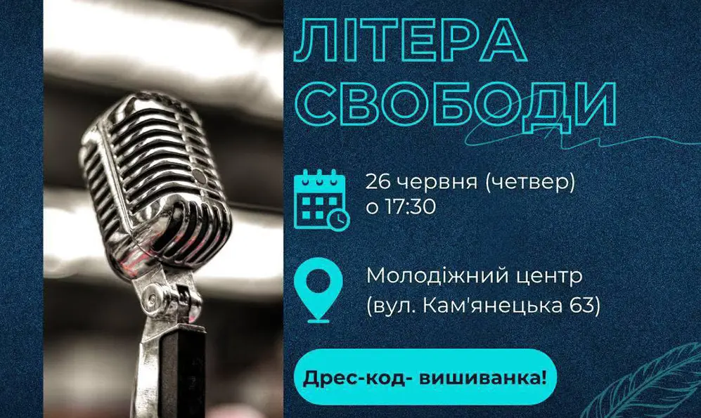 Творчий вечір для молоді до Дня Конституції відбудеться у Хмельницькому