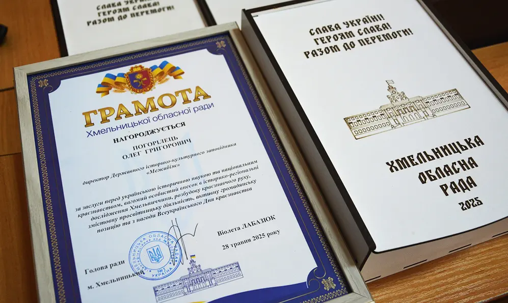 На Хмельниччині відзначили кращих краєзнавців