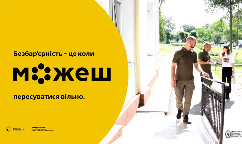 У Віньковецькій громаді працюють над створенням безбар’єрного середовища