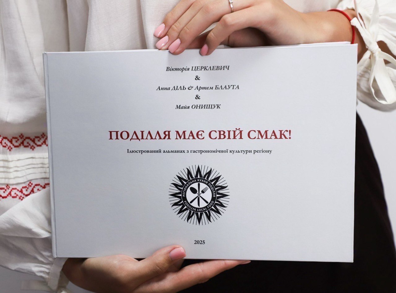 Видання, присвячене гастрономічній спадщині краю, презентували на Хмельниччині