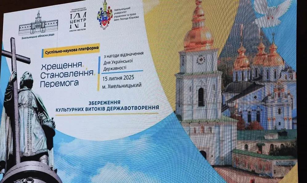 Збереження культурних джерел державотворення обговорили на Хмельниччині