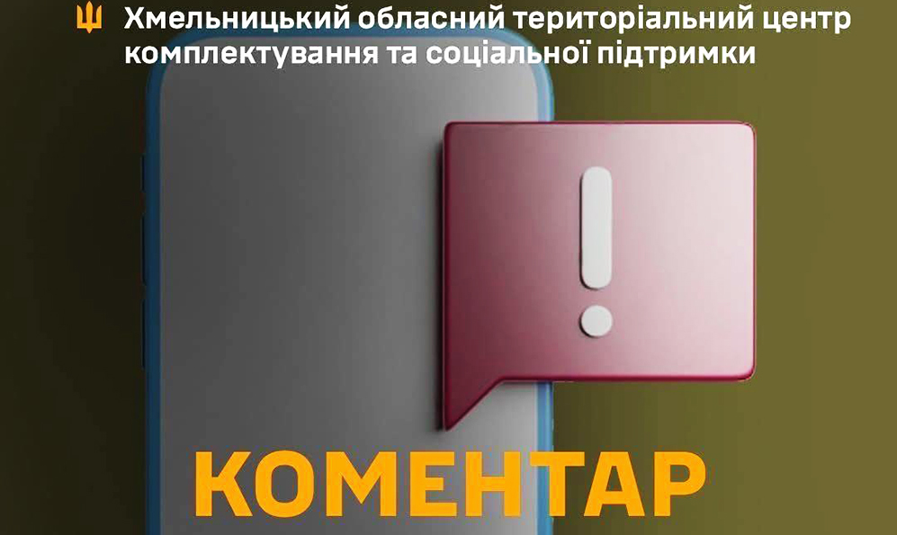 У ТЦК прокоментували інцидент з призовом мешканця Хмельниччини, якого родичі назвали психічно хворим
