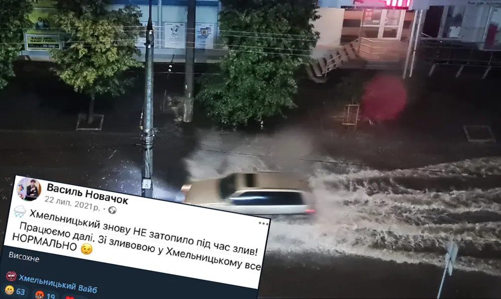 Потопи на вулицях та у під’їздах: у Хмельницькому фіксують наслідки негоди (ВІДЕО)