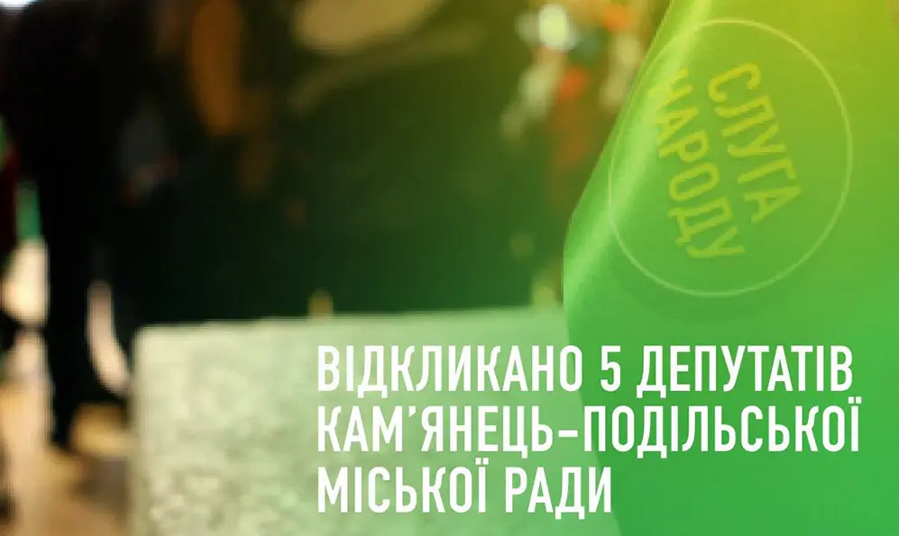П’ятьох депутатів міської ради Кам’янця-Подільського позбавили мандатів