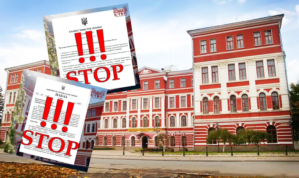 Колектив Кам’янець-Подільського національного університету оскаржить рішення про приєднання до ПДУ