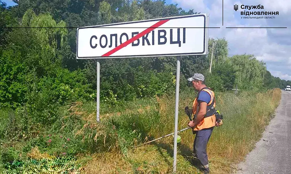 Дорожні знаки, демонтовані на початку війни, повернули на автошляхи Хмельниччини