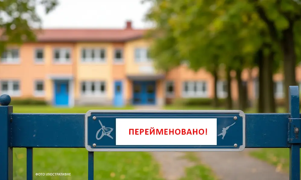 П’ять дитячих садків хочуть перейменувати у Хмельницькій громаді