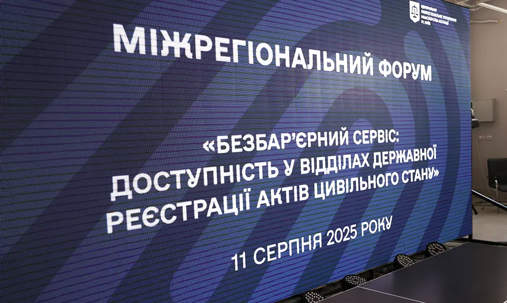 Доступність сервісів у відділеннях ДРАЦС обговорили на форумі на Хмельниччині