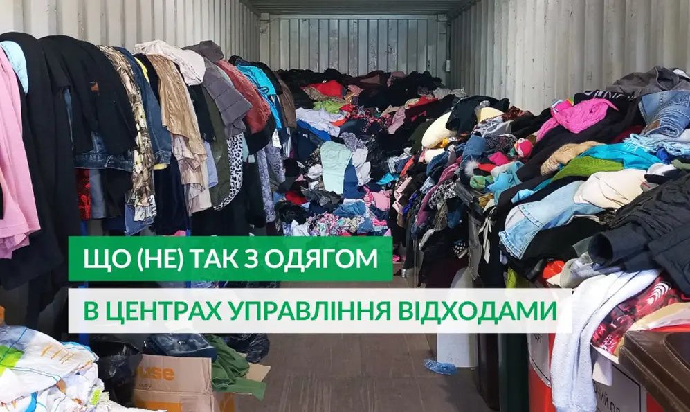 Мешканців Хмельницького просять брати речі у Центрах управління відходами