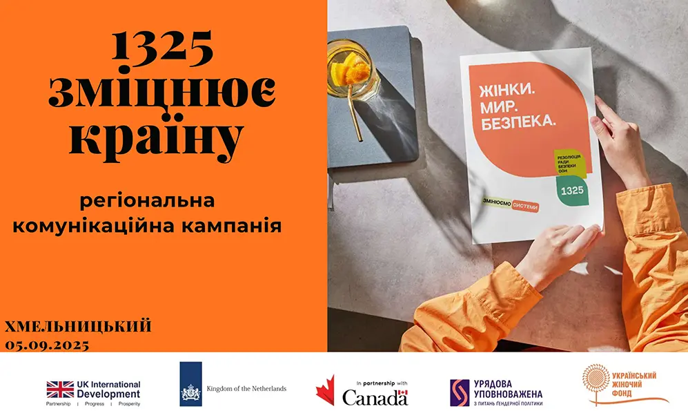 Питання гендерної рівності обговорили на конференції у Хмельницькому