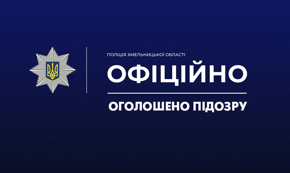 У Старокостянтинові двом посадовцям оголосили підозру у розтраті бюджетних коштів