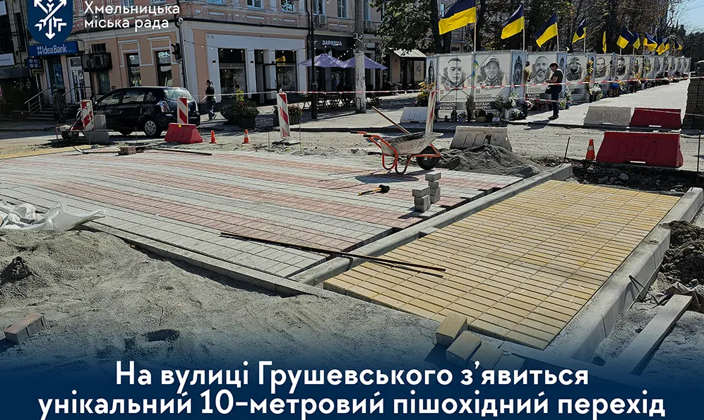 У центрі Хмельницького тривають роботи з підвищення пішохідного переходу (ФОТО)