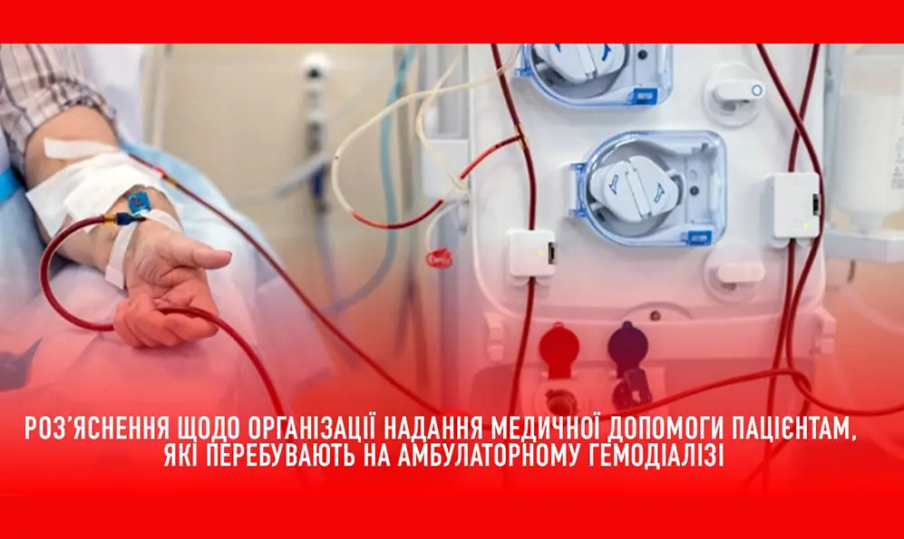 Ймовірне припинення роботи відділення гемодіалізу у Славуті прокоментували у Хмельницькій обласній лікарні