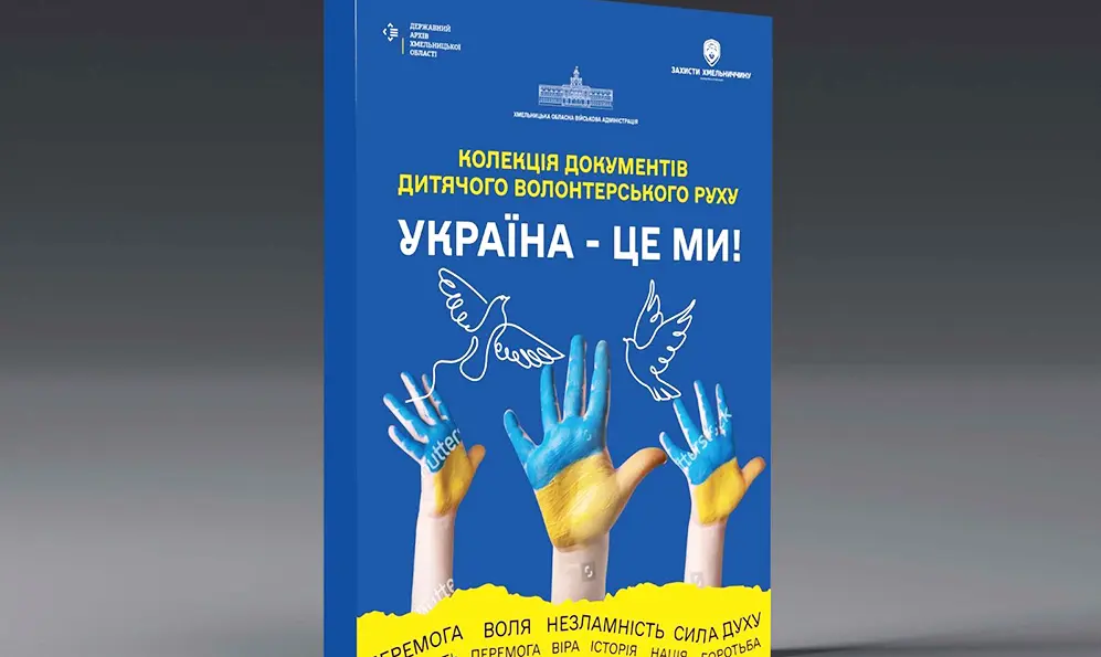 Історії дітей-волонтерів продовжують збирати на Хмельниччині