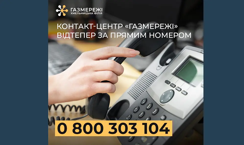 Хмельницька філія «Газмережі» запустила Telegram-бот для зручності споживачів