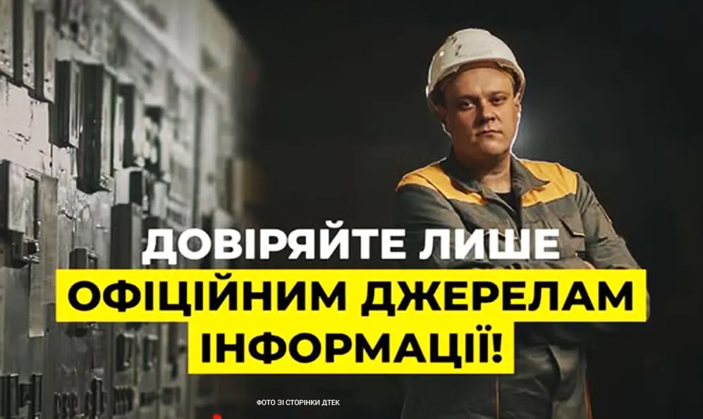 У «Хмельницькобленерго» спростували фейки про застосування графіків погодинних відключень