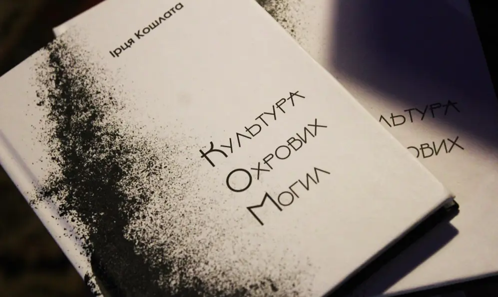 У Хмельницькому презентували поетичну збірку «Культура охрових могил»