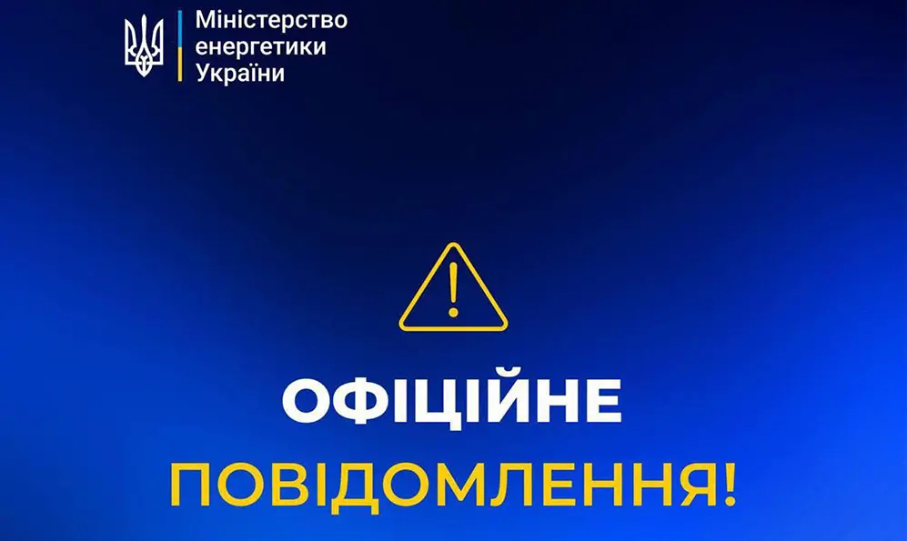 Неправдиву інформацію про перенесення початку опалювального сезону на Хмельниччині спростували у Міненерго