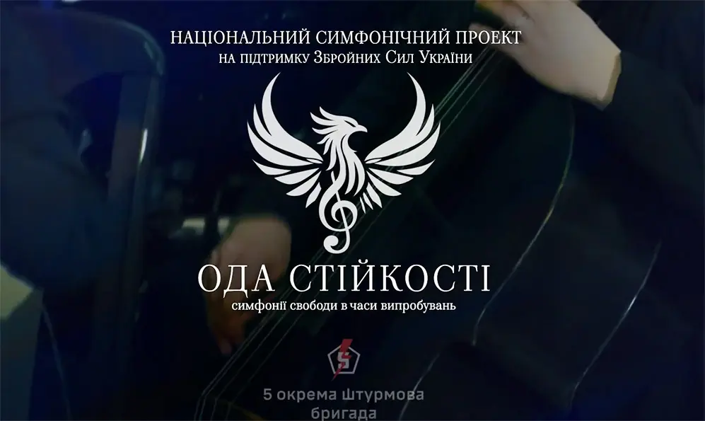 Другий сезон національного благодійного проєкту «ОДА СТІЙКОСТІ» відкриє концерт у Хмельницькому