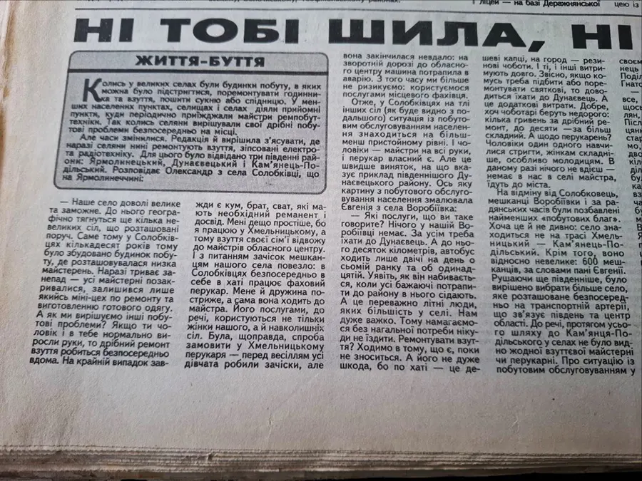 Фото публікації «Ні тобі шила, ні тобі мила» у газеті "Подільські вісті"