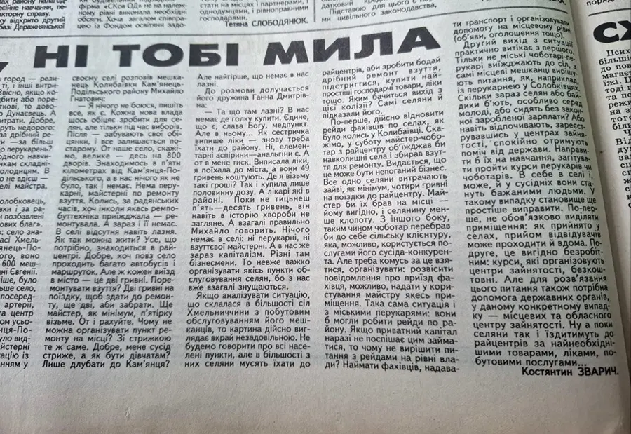 Фото публікації «Ні тобі шила, ні тобі мила» у газеті "Подільські вісті"