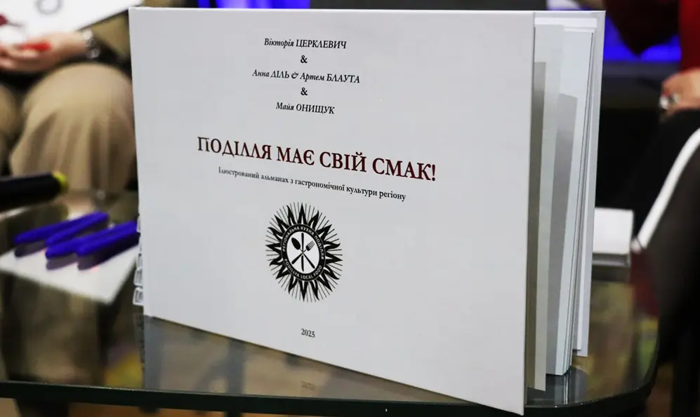У Хмельницькому презентували ілюстрований альманах з гастрономічної культури
