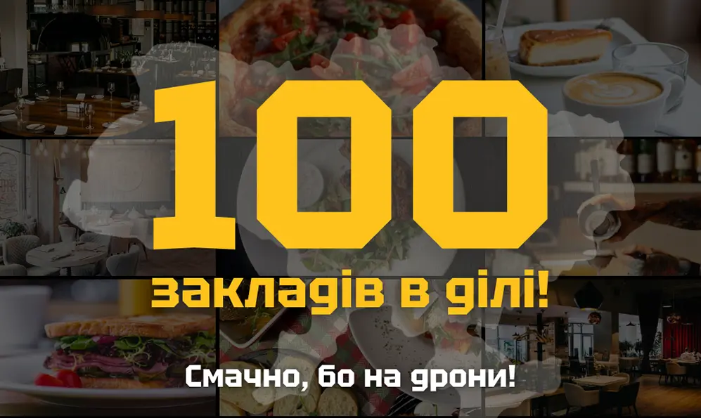 Для кампанії «Смачно, бо на дрони!» ресторатори готують особливі страви