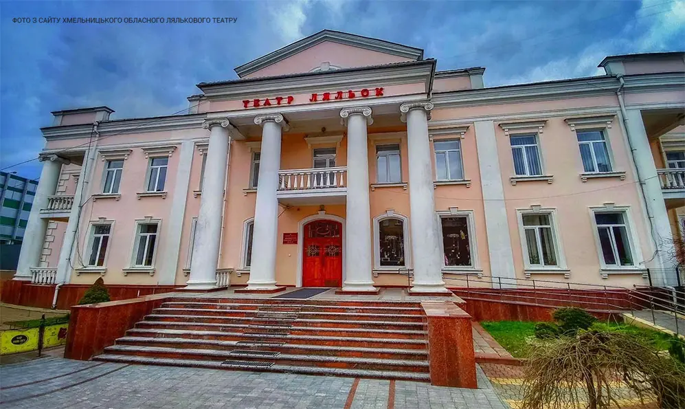 Театру ляльок у Хмельницькому виповнилося 55 років