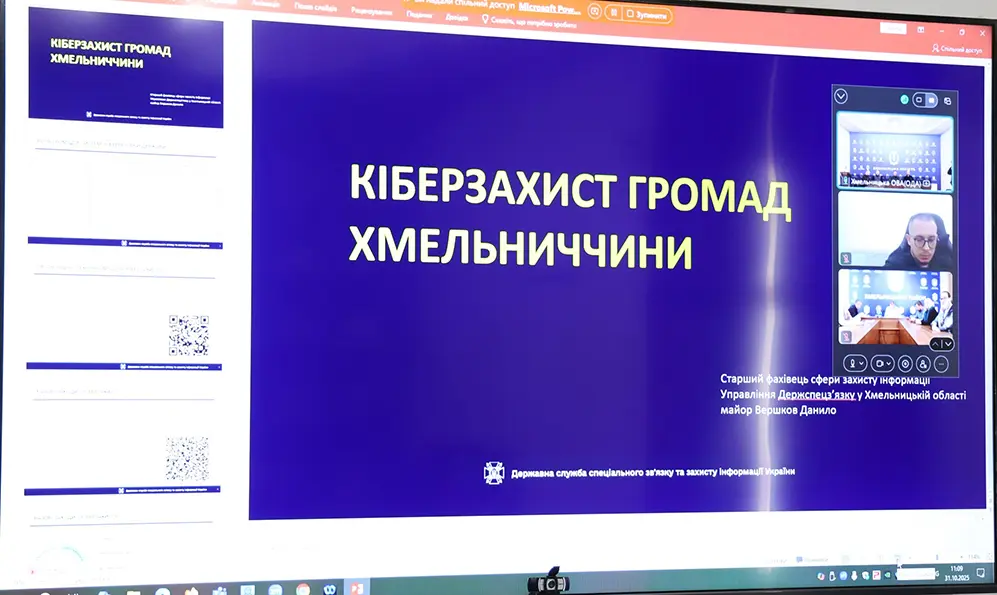 На Хмельниччині обговорили питання покращення кібербезпеки